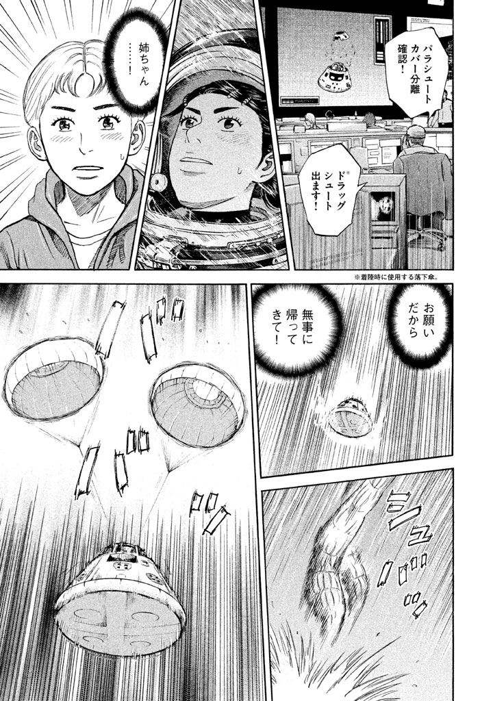 宇宙兄弟 第296-304話 - Page 117