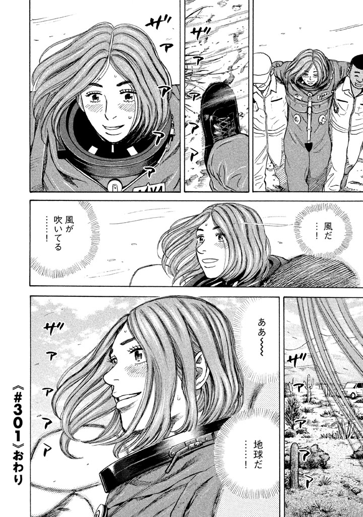 宇宙兄弟 第296-304話 - Page 128