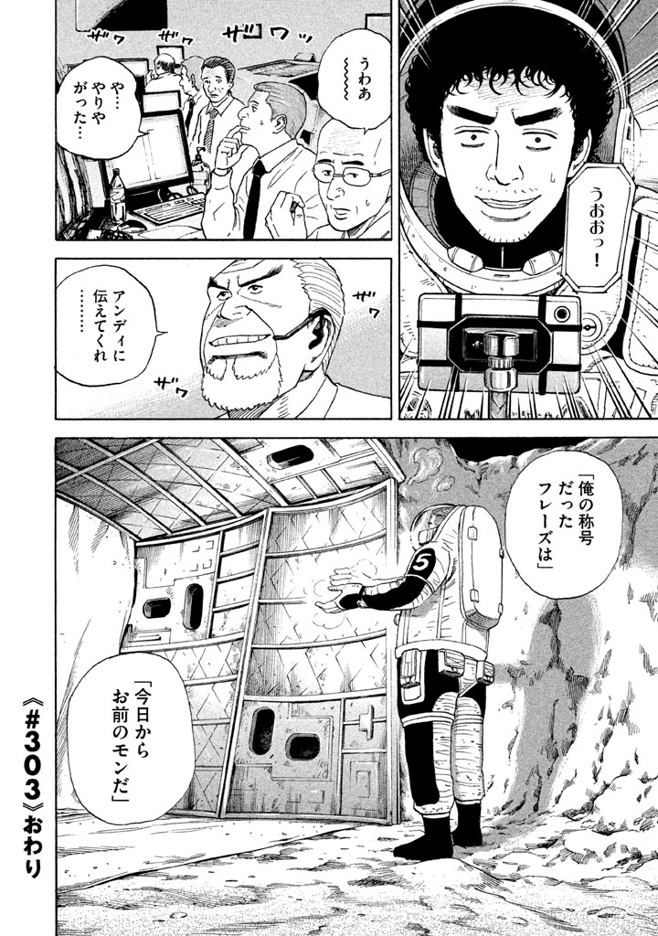 宇宙兄弟 第296-304話 - Page 170