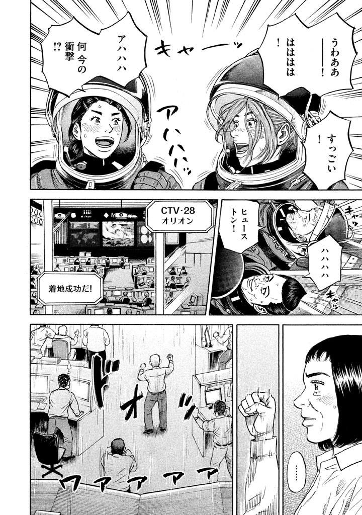 宇宙兄弟 第296-304話 - Page 124