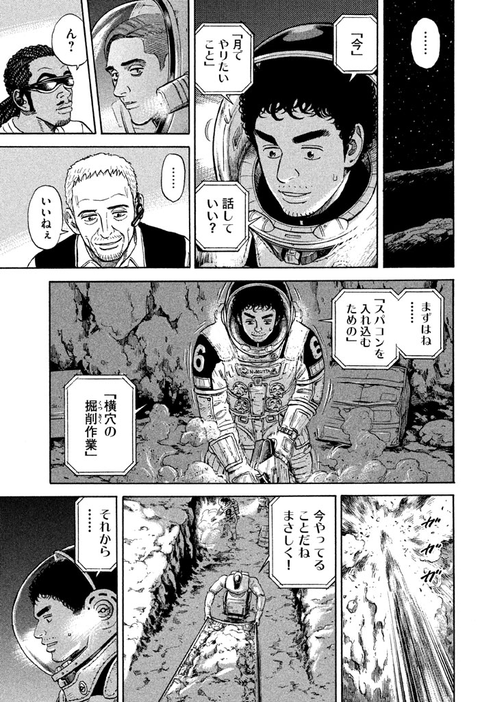 宇宙兄弟 第296-304話 - Page 144