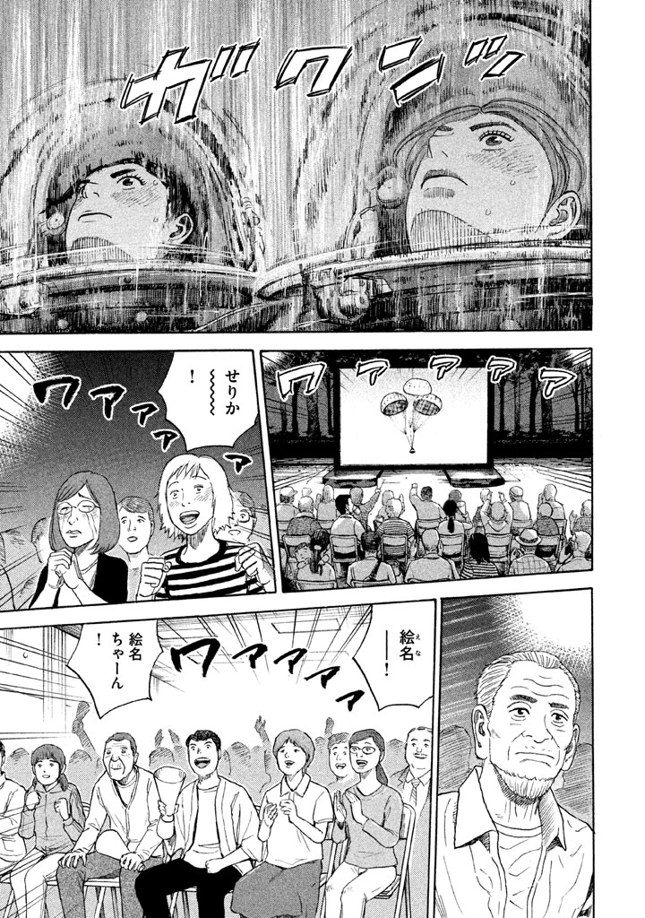 宇宙兄弟 第296-304話 - Page 119