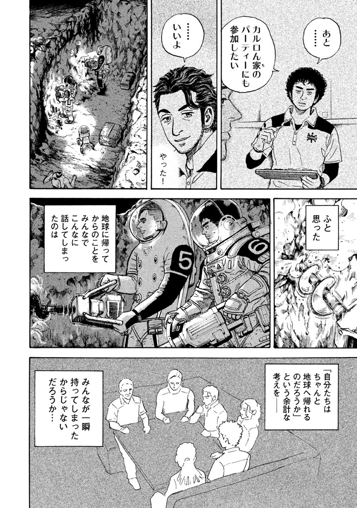 宇宙兄弟 第296-304話 - Page 143