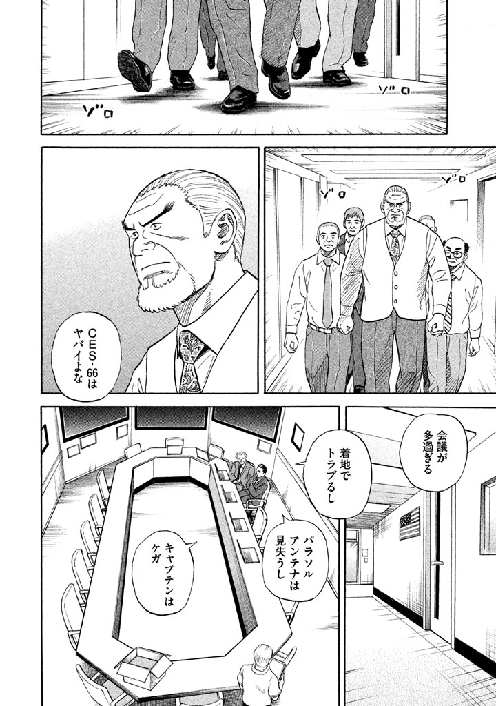 宇宙兄弟 第296-304話 - Page 181