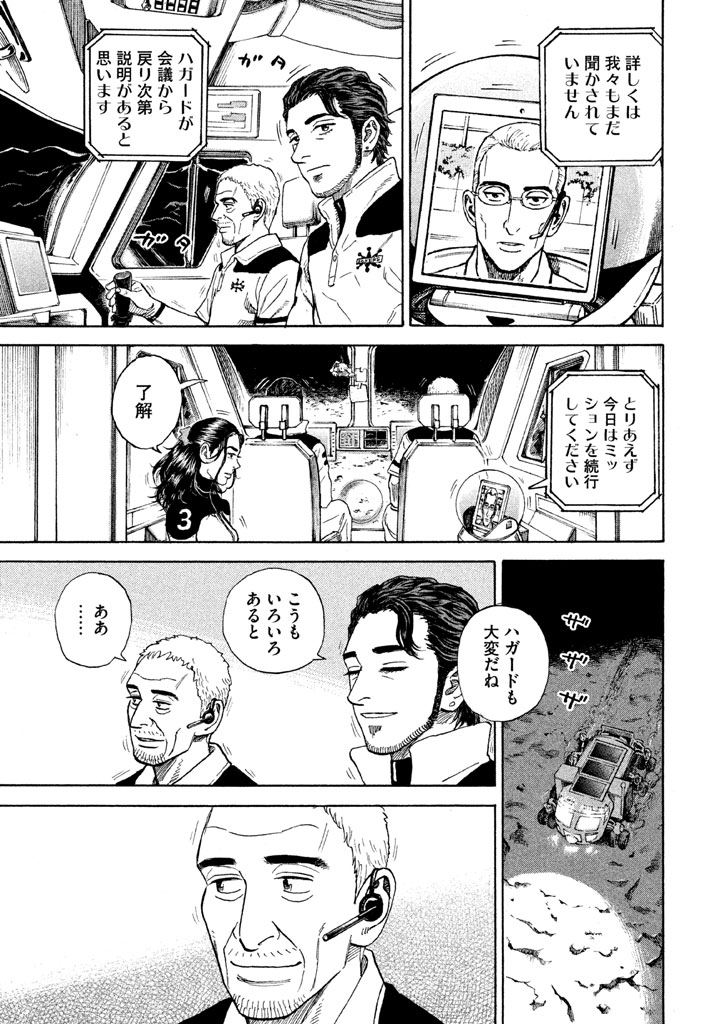 宇宙兄弟 第296-304話 - Page 180