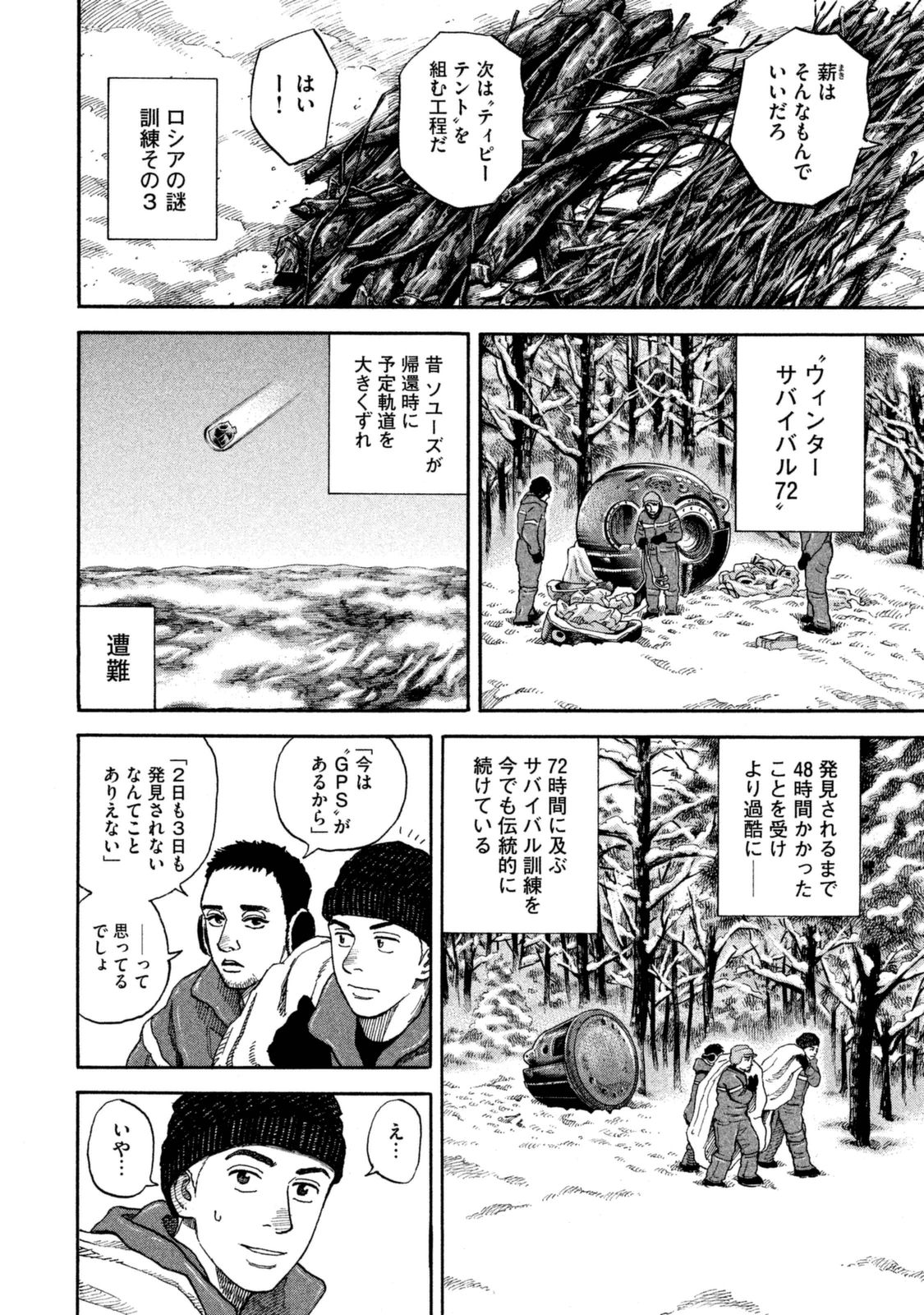 宇宙兄弟 - raw - 第287-295話 - https://jppp.mangajikan.cc/jppp/05021204/3vmafyuv10x.jpg