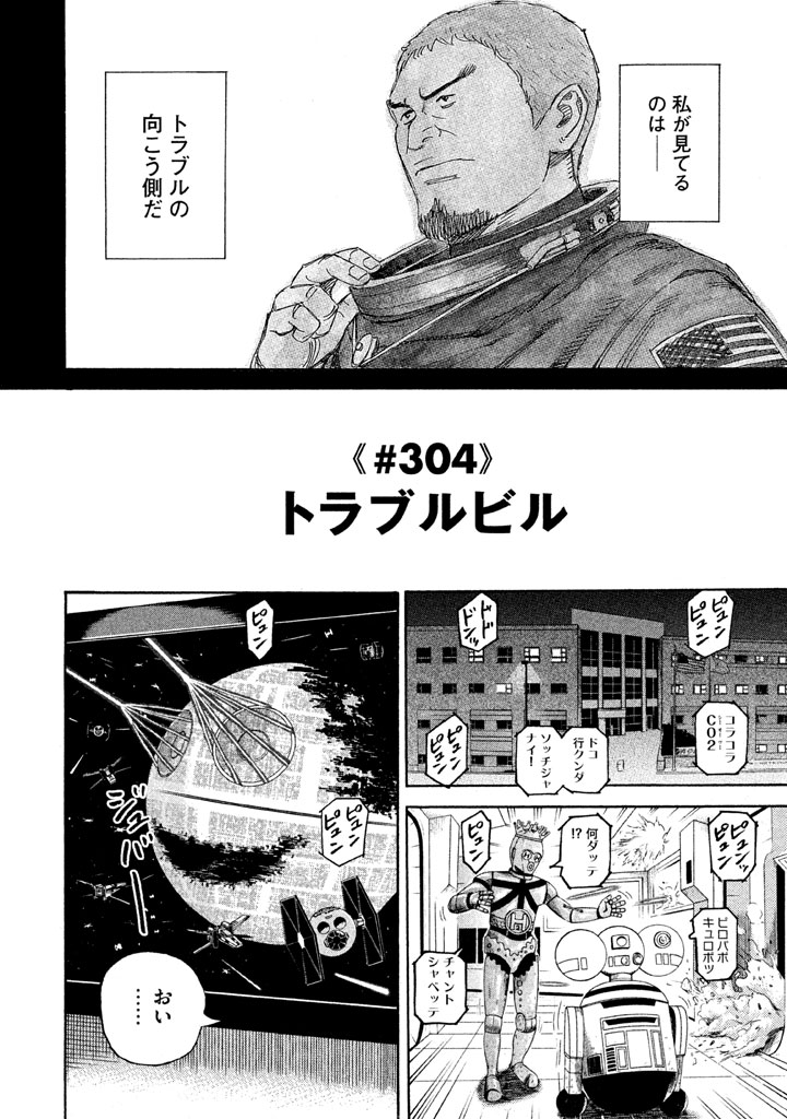 宇宙兄弟 第296-304話 - Page 175