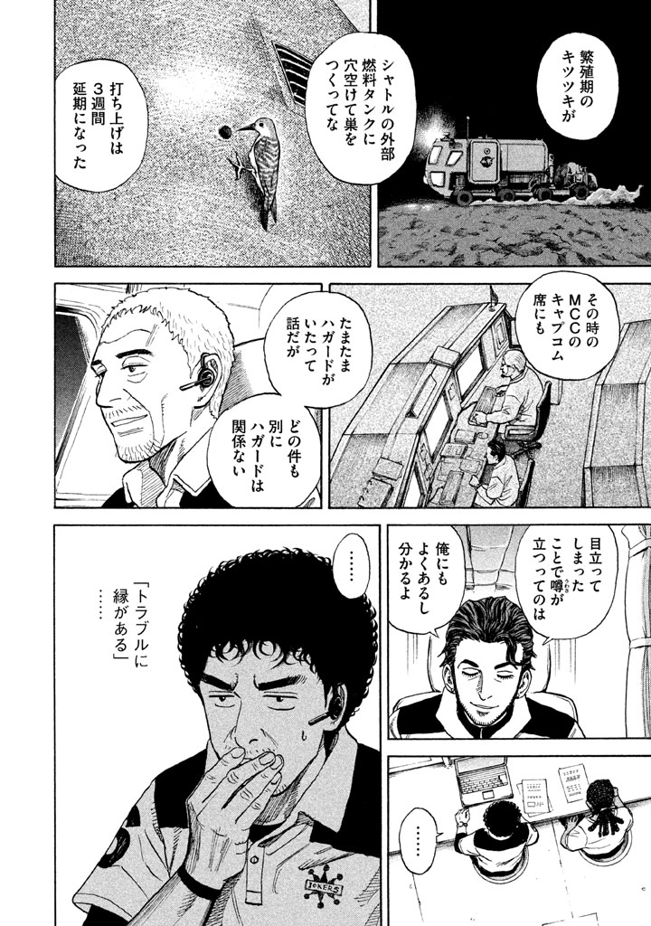 宇宙兄弟 第296-304話 - Page 183