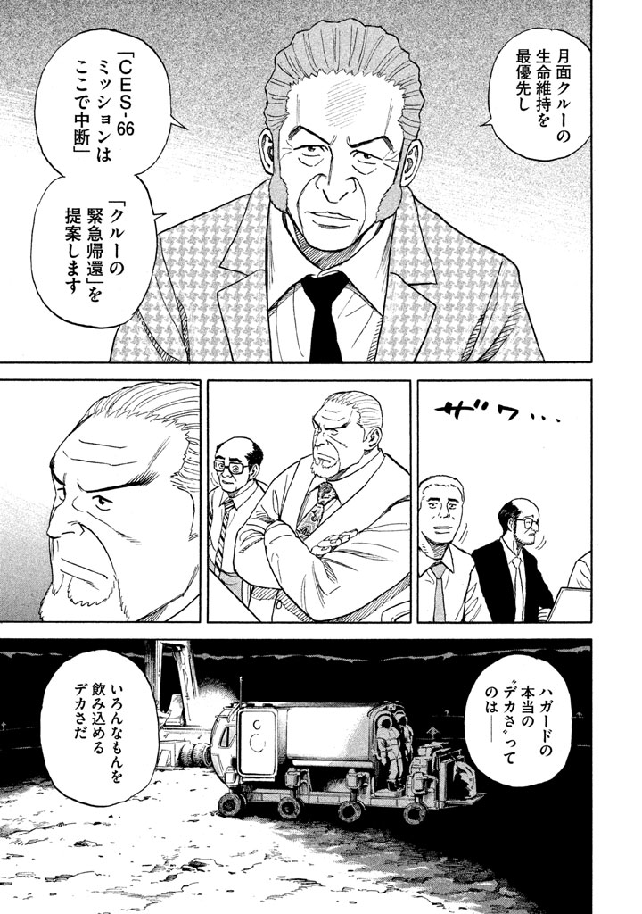 宇宙兄弟 第296-304話 - Page 188