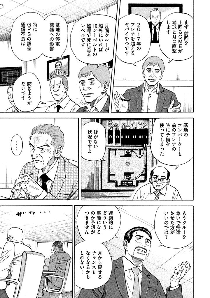 宇宙兄弟 第296-304話 - Page 186