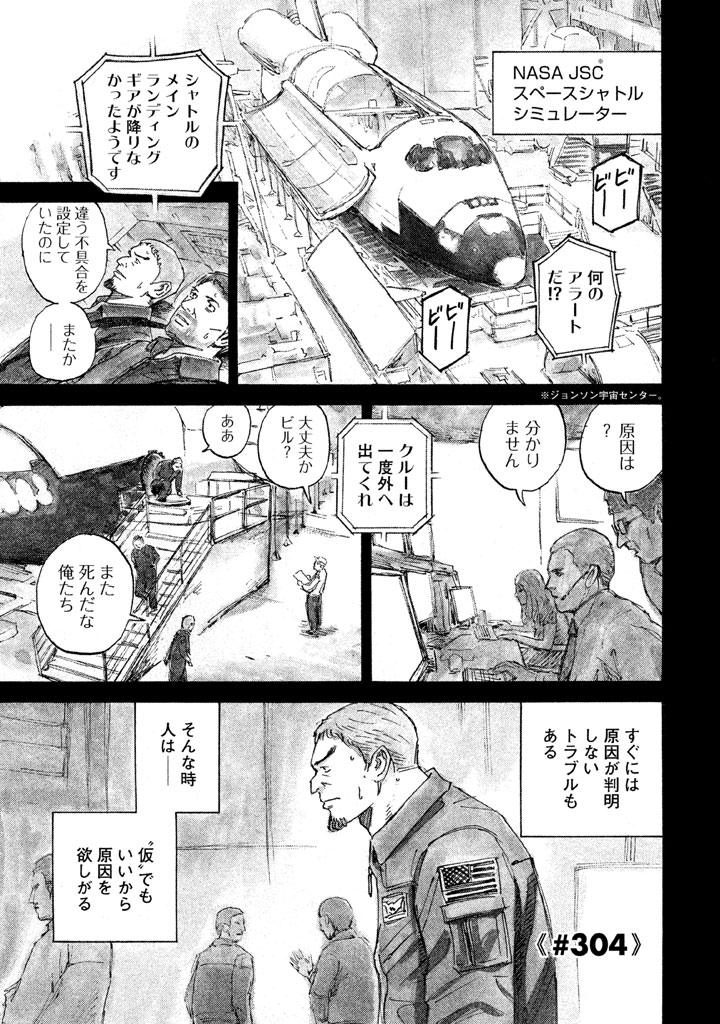宇宙兄弟 第296-304話 - Page 172