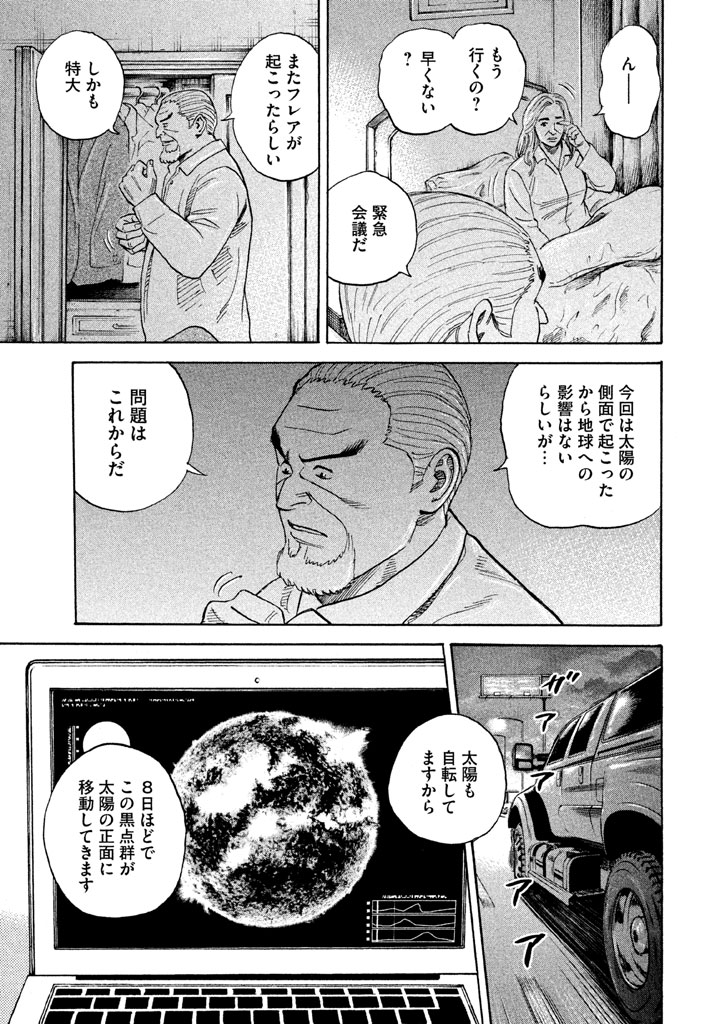 宇宙兄弟 第296-304話 - Page 178