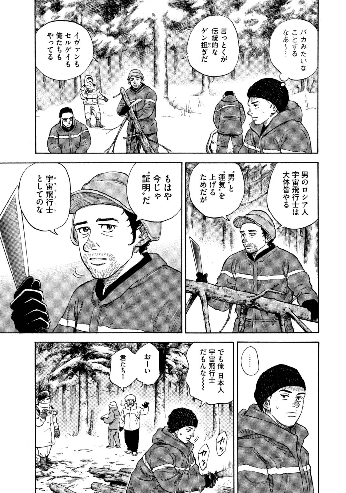 宇宙兄弟 - raw - 第287-295話 - https://jppp.mangajikan.cc/jppp/05021204/q404hr0puo2.jpg
