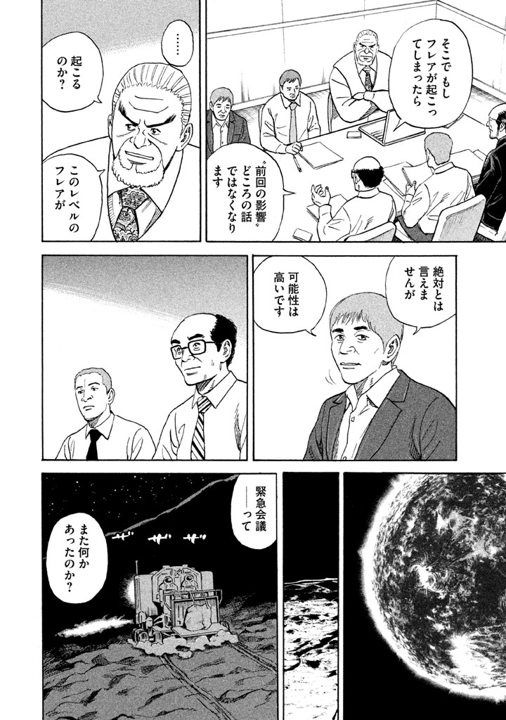 宇宙兄弟 第296-304話 - Page 179