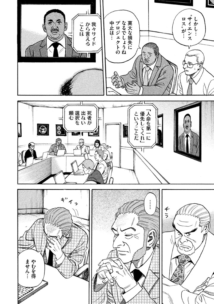 宇宙兄弟 第296-304話 - Page 187