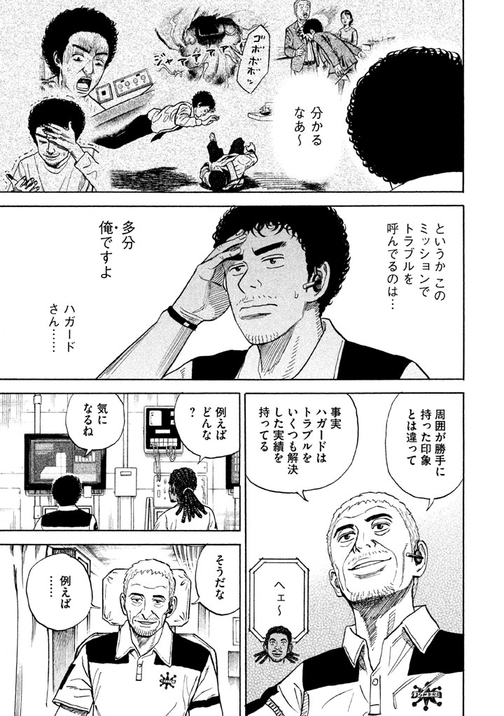 宇宙兄弟 第296-304話 - Page 184