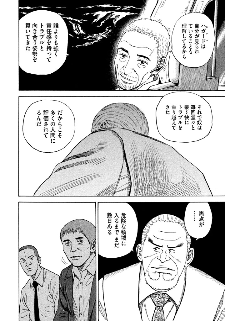 宇宙兄弟 第296-304話 - Page 189