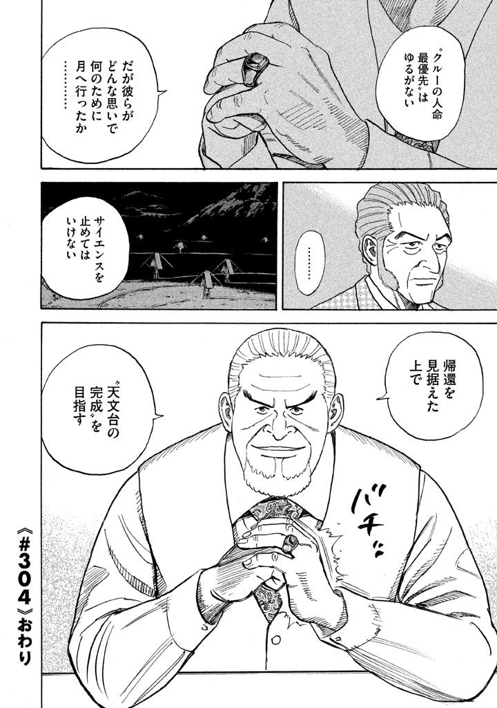 宇宙兄弟 第296-304話 - Page 191