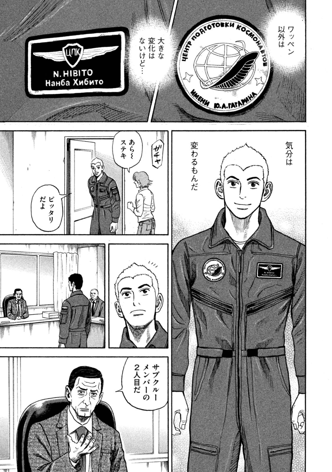 宇宙兄弟 - raw - 第287-295話 - https://jppp.mangajikan.cc/jppp/05021205/4jcry3sdmkh.jpg