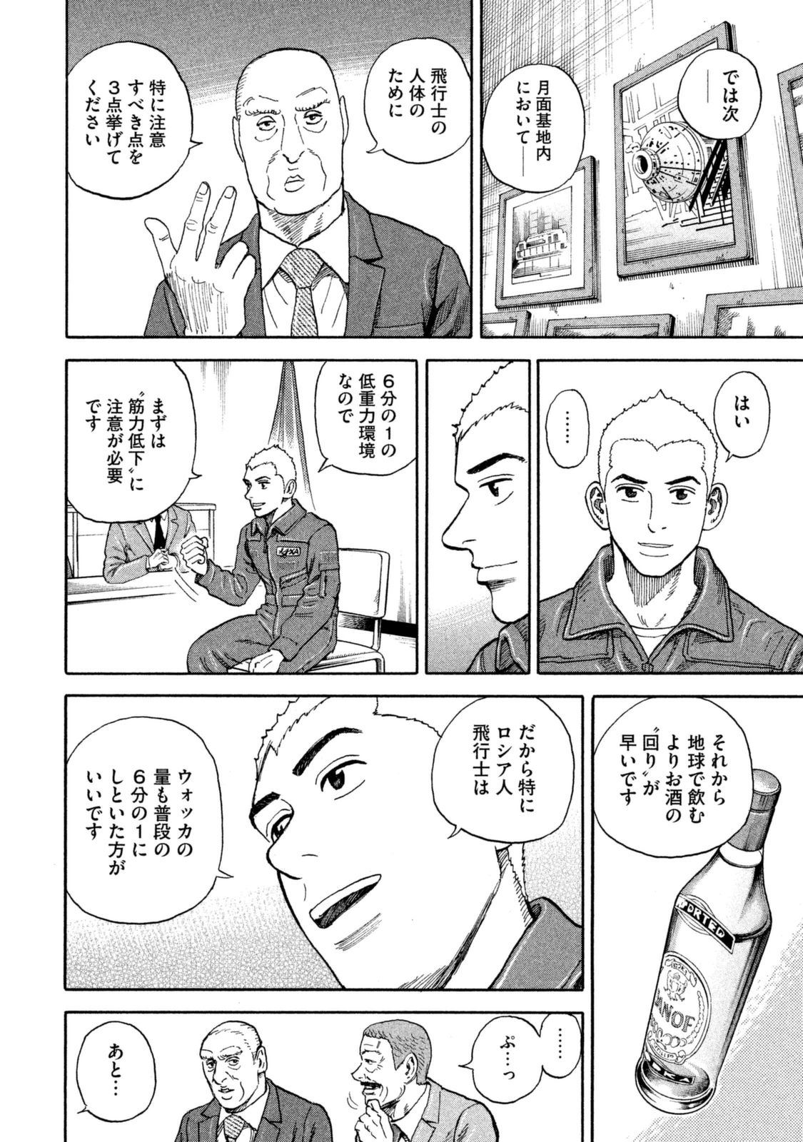 宇宙兄弟 - raw - 第287-295話 - https://jppp.mangajikan.cc/jppp/05021205/4q4enpxjqeb.jpg
