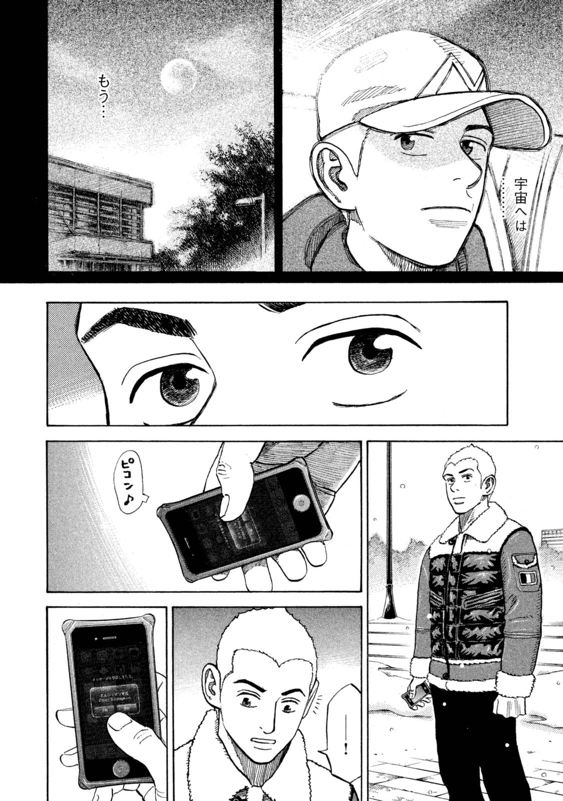 宇宙兄弟 - raw - 第287-295話 - https://jppp.mangajikan.cc/jppp/05021205/5mia3gufhh4.jpg
