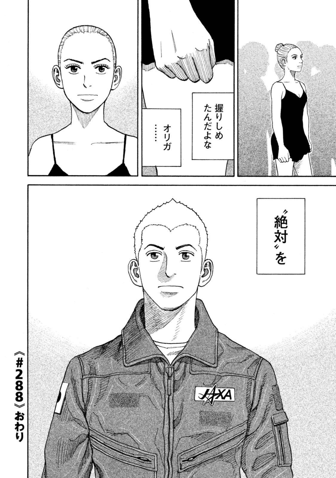 宇宙兄弟 - raw - 第287-295話 - https://jppp.mangajikan.cc/jppp/05021205/appoq0juiah.jpg