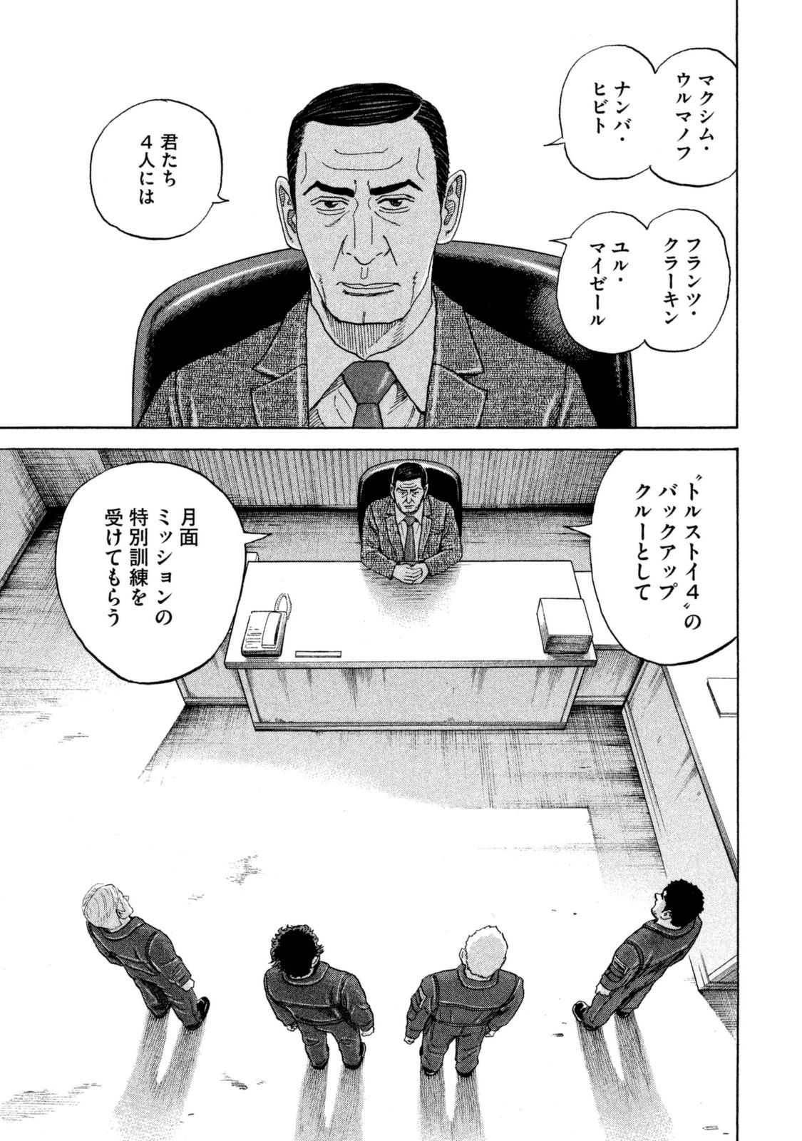宇宙兄弟 - raw - 第287-295話 - https://jppp.mangajikan.cc/jppp/05021205/cnvalwfcno2.jpg