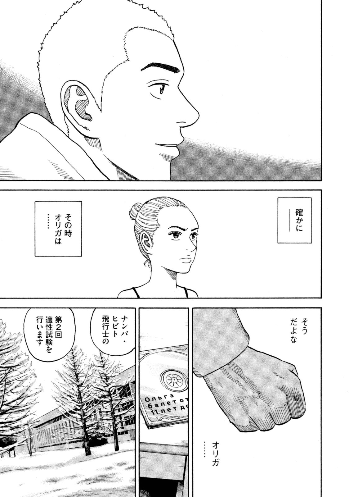 宇宙兄弟 - raw - 第287-295話 - https://jppp.mangajikan.cc/jppp/05021205/ea21hwchm0g.jpg