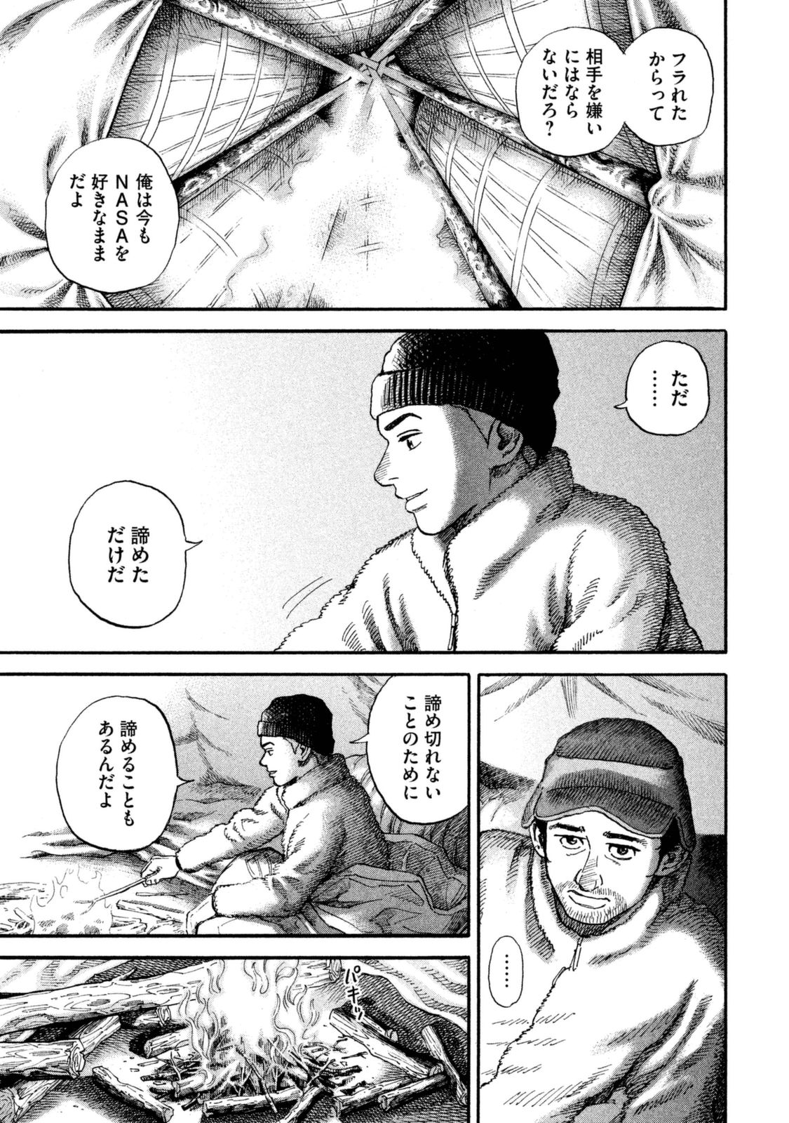 宇宙兄弟 - raw - 第287-295話 - https://jppp.mangajikan.cc/jppp/05021205/fqv5lqfr1u0.jpg