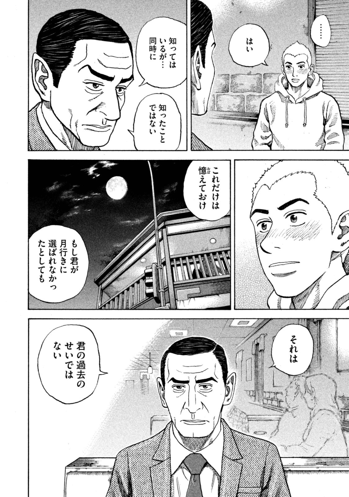 宇宙兄弟 - raw - 第287-295話 - https://jppp.mangajikan.cc/jppp/05021205/g0grmpagl00.jpg