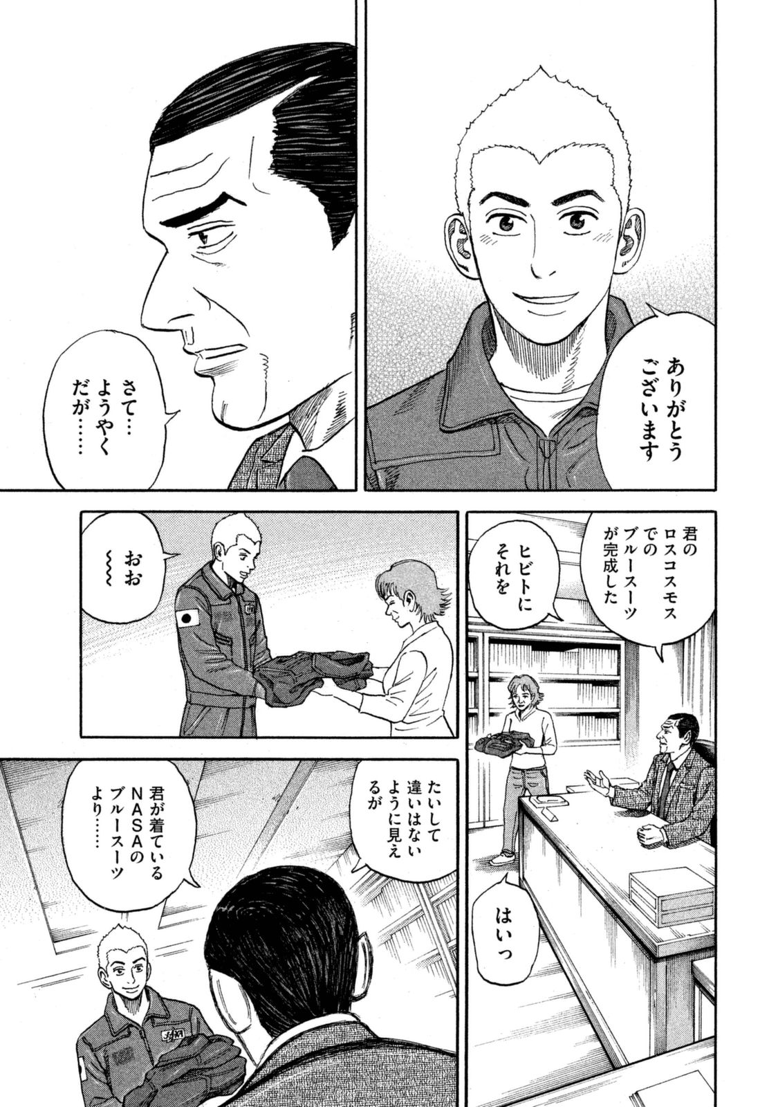 宇宙兄弟 - raw - 第287-295話 - https://jppp.mangajikan.cc/jppp/05021205/go0aynakenu.jpg