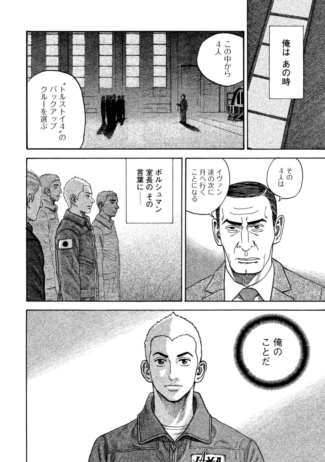 宇宙兄弟 - raw - 第287-295話 - https://jppp.mangajikan.cc/jppp/05021205/hm1r00lc1ub.jpg