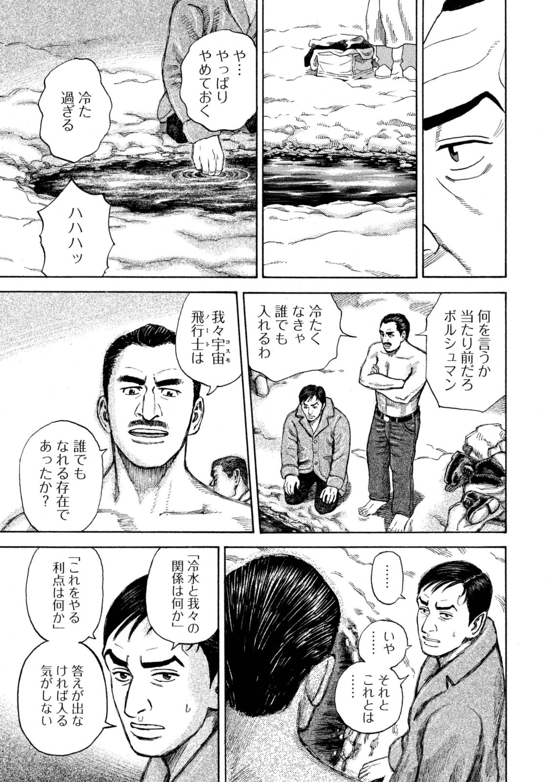 宇宙兄弟 - raw - 第287-295話 - https://jppp.mangajikan.cc/jppp/05021205/l1v50wkcval.jpg