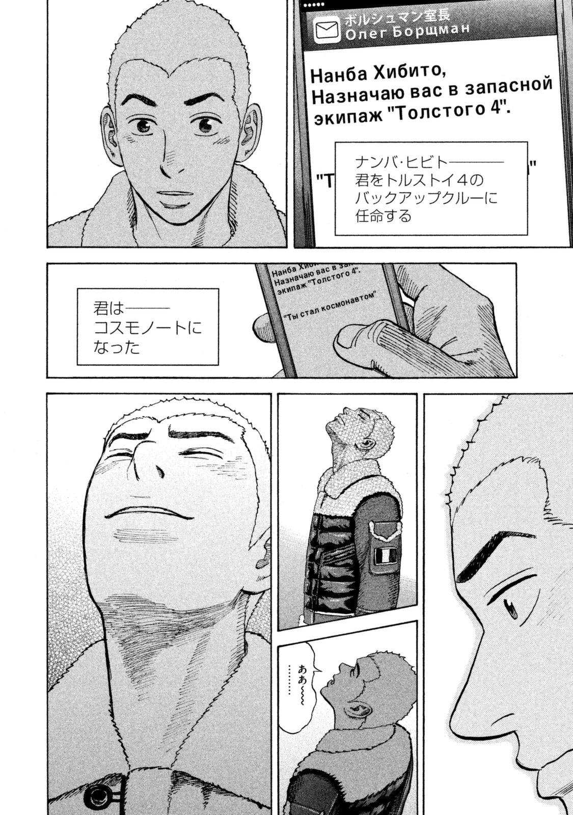 宇宙兄弟 - raw - 第287-295話 - https://jppp.mangajikan.cc/jppp/05021205/n20r44cymaa.jpg