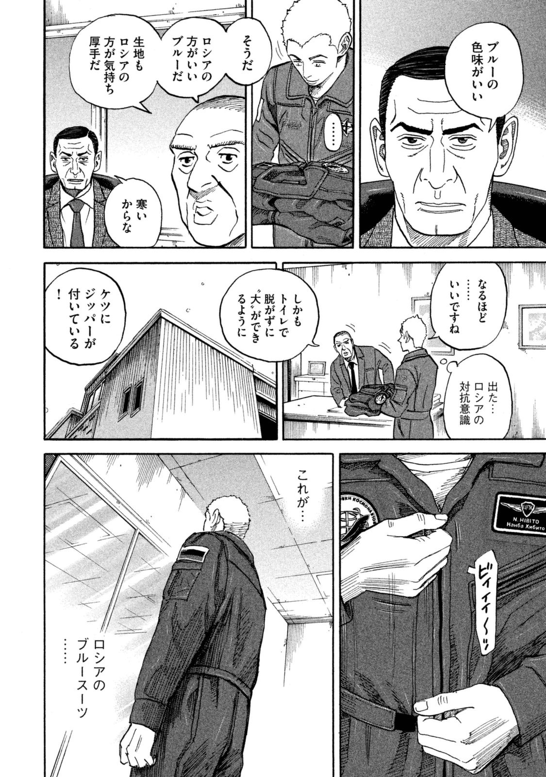 宇宙兄弟 - raw - 第287-295話 - https://jppp.mangajikan.cc/jppp/05021205/orjy3u1qrad.jpg