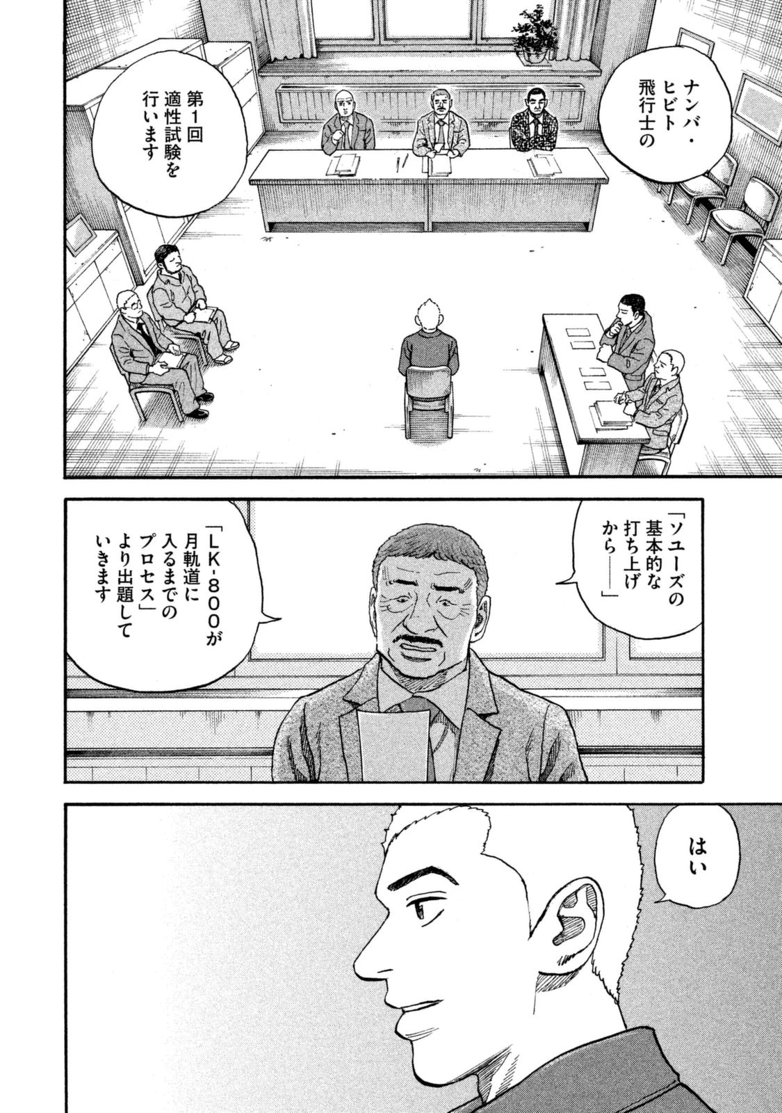 宇宙兄弟 - raw - 第287-295話 - https://jppp.mangajikan.cc/jppp/05021205/ppe2qhpet1a.jpg