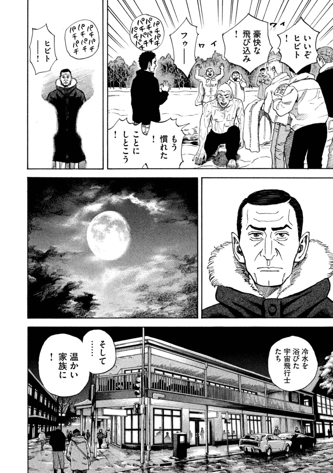 宇宙兄弟 - raw - 第287-295話 - https://jppp.mangajikan.cc/jppp/05021205/qdbnhymle5e.jpg