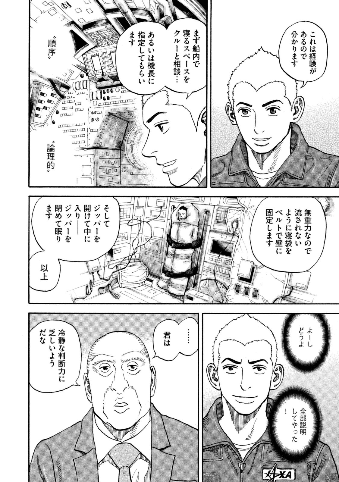 宇宙兄弟 - raw - 第287-295話 - https://jppp.mangajikan.cc/jppp/05021205/typshkuthz5.jpg