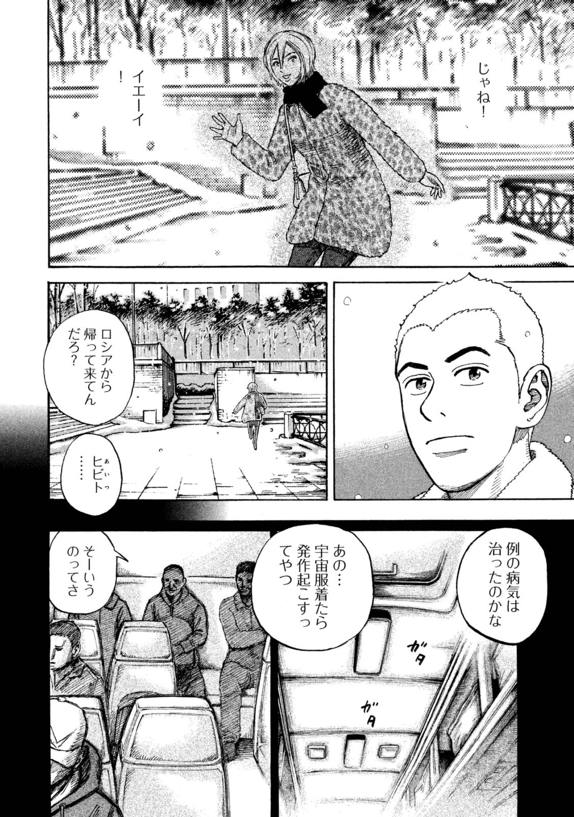 宇宙兄弟 - raw - 第287-295話 - https://jppp.mangajikan.cc/jppp/05021205/xywvoxtggdm.jpg