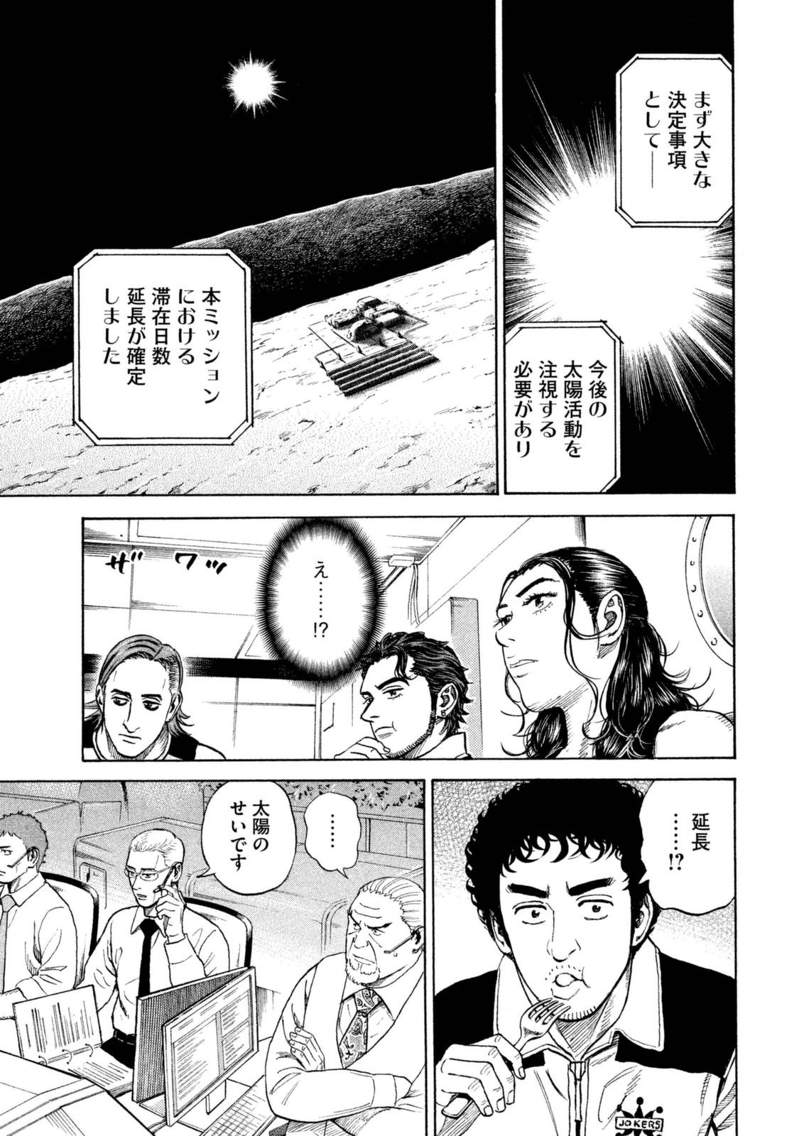 宇宙兄弟 - raw - 第287-295話 - https://jppp.mangajikan.cc/jppp/05021206/1l15omxp0rj.jpg
