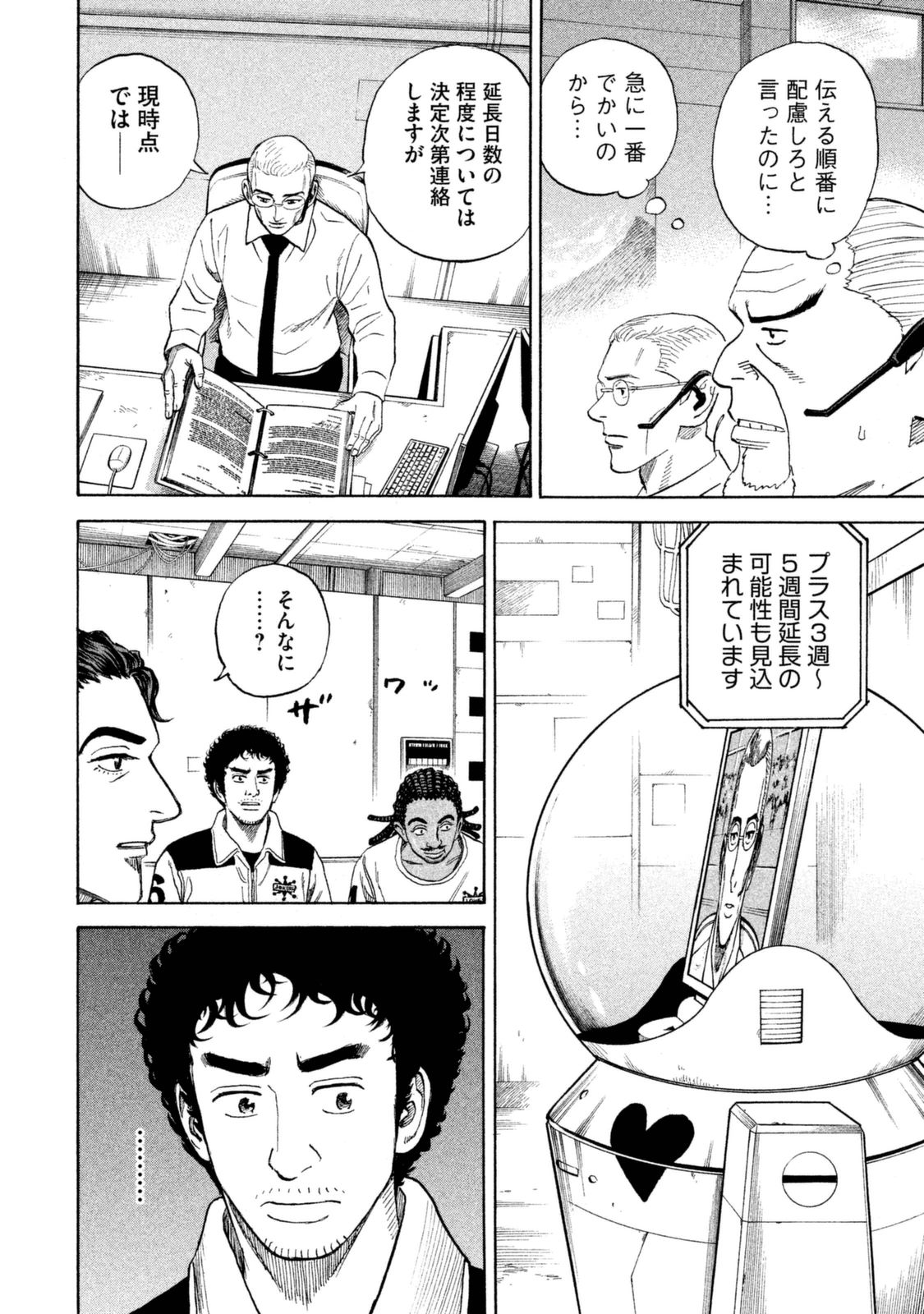 宇宙兄弟 - raw - 第287-295話 - https://jppp.mangajikan.cc/jppp/05021206/3hsac0vs4in.jpg