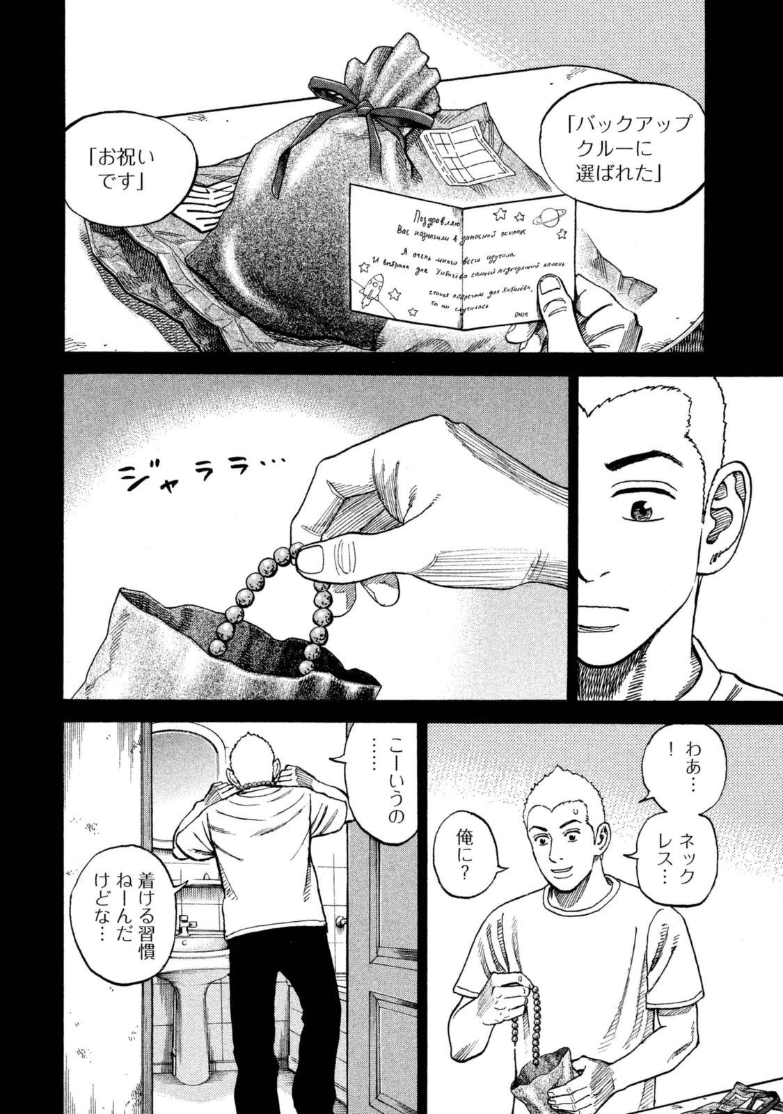 宇宙兄弟 - raw - 第287-295話 - https://jppp.mangajikan.cc/jppp/05021206/45kbnitheyp.jpg