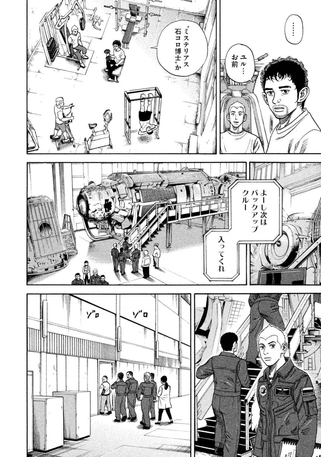 宇宙兄弟 - raw - 第287-295話 - https://jppp.mangajikan.cc/jppp/05021206/5wbmdc34i0p.jpg