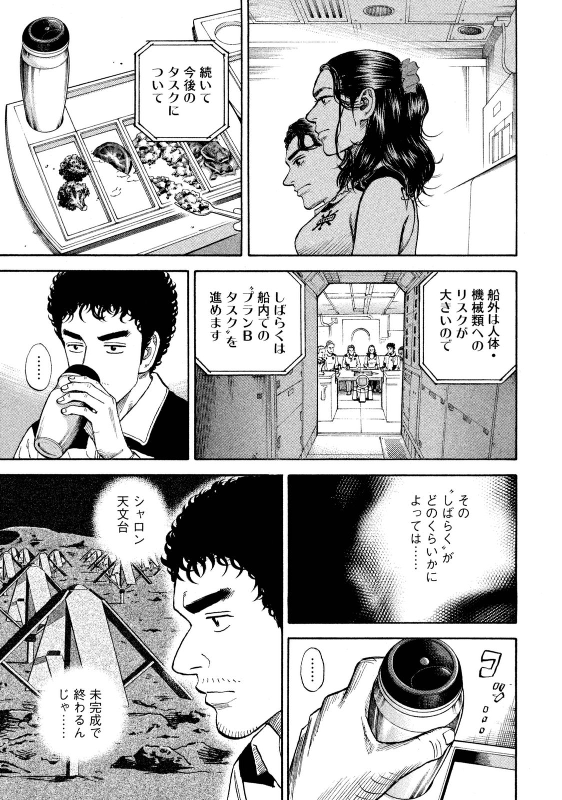 宇宙兄弟 - raw - 第287-295話 - https://jppp.mangajikan.cc/jppp/05021206/abx13wbnien.jpg