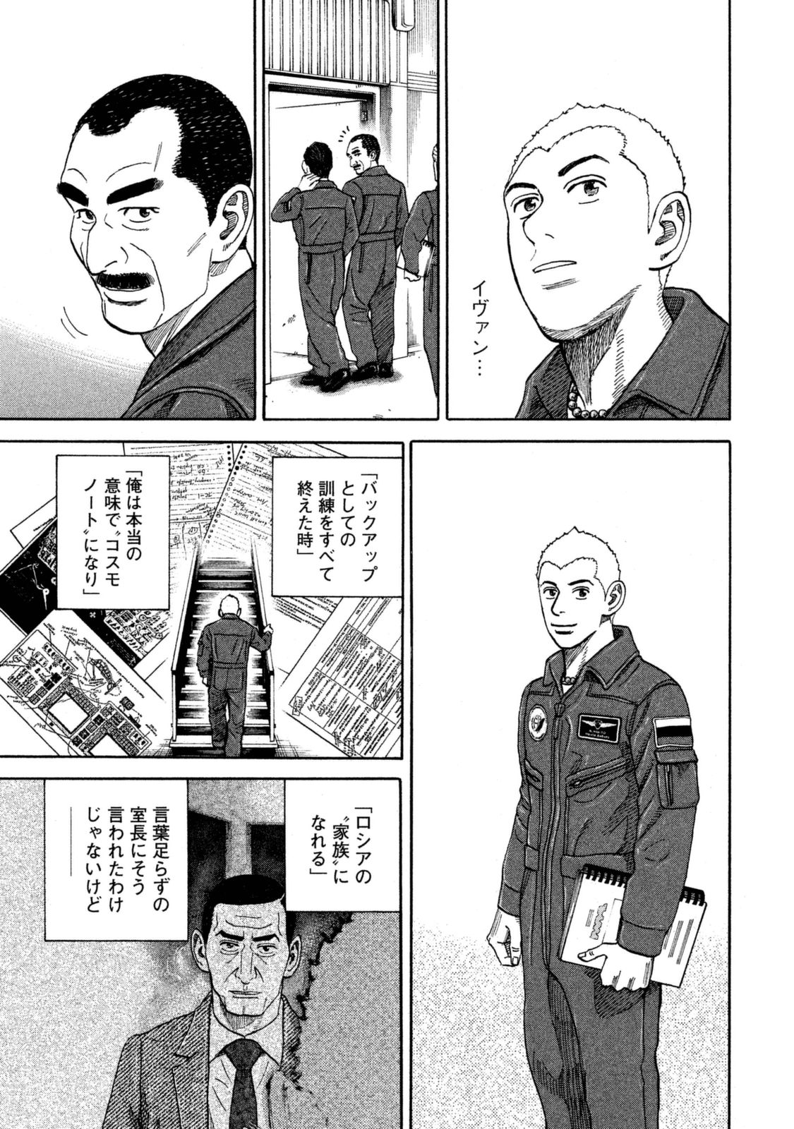 宇宙兄弟 - raw - 第287-295話 - https://jppp.mangajikan.cc/jppp/05021206/bw5o4oy233b.jpg