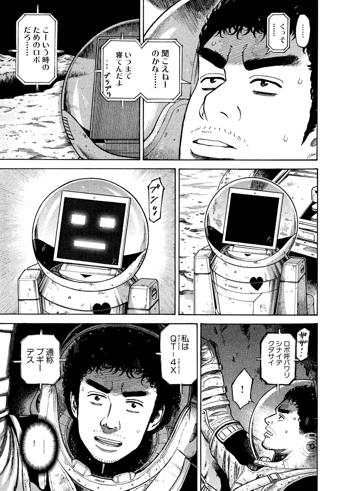 宇宙兄弟 - raw - 第278-286話 - https://jppp.mangajikan.cc/jppp/05021206/dcvdw51o3ch.jpg