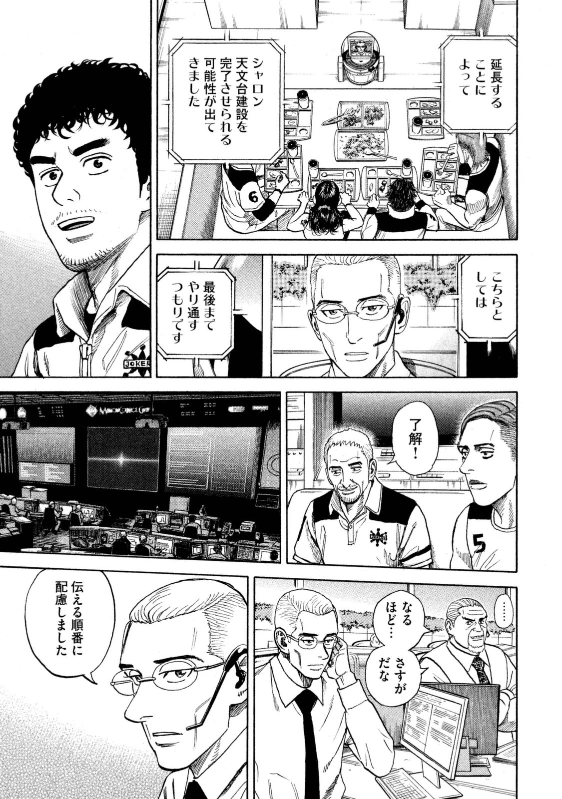 宇宙兄弟 - raw - 第287-295話 - https://jppp.mangajikan.cc/jppp/05021206/mkf14cejqrf.jpg