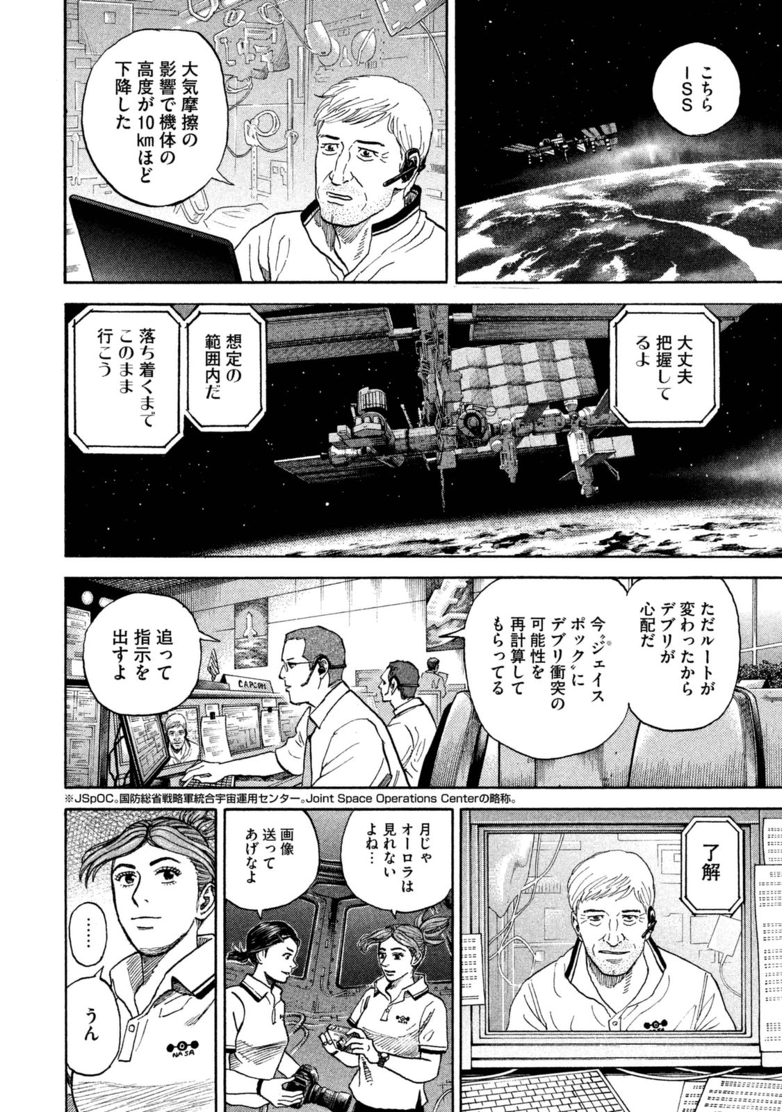 宇宙兄弟 - raw - 第287-295話 - https://jppp.mangajikan.cc/jppp/05021206/o0etr0us4q2.jpg