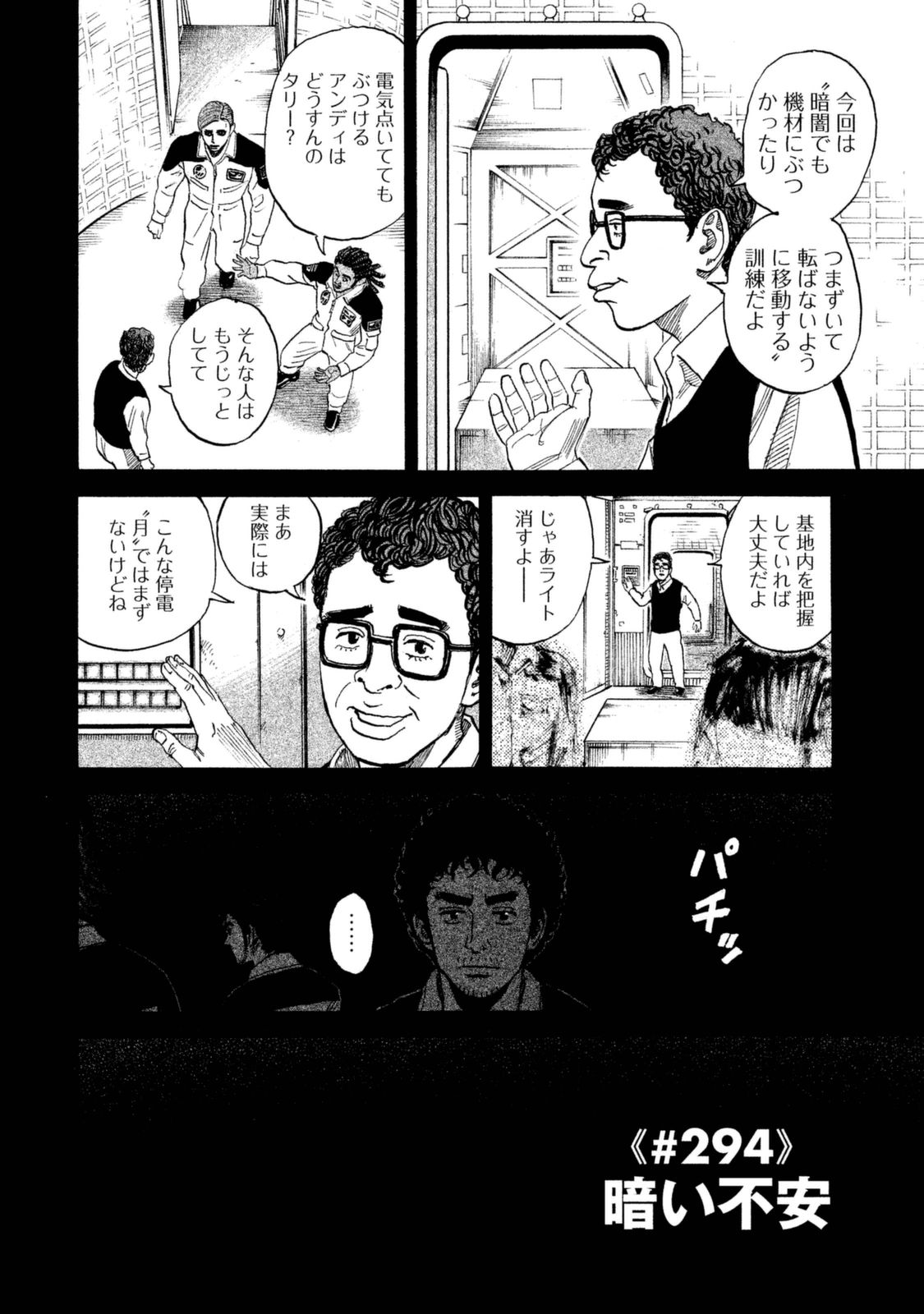 宇宙兄弟 - raw - 第287-295話 - https://jppp.mangajikan.cc/jppp/05021206/qdsatgis2u2.jpg
