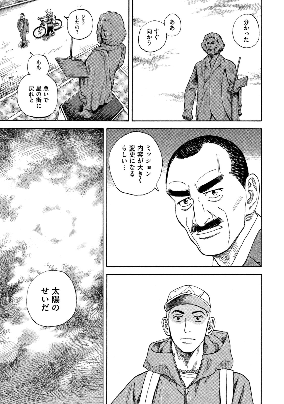 宇宙兄弟 - raw - 第287-295話 - https://jppp.mangajikan.cc/jppp/05021206/slm4nsstozw.jpg